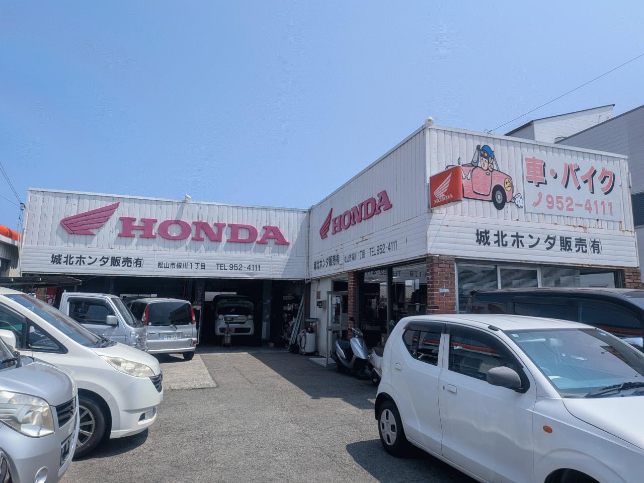 城北ホンダ販売有限会社